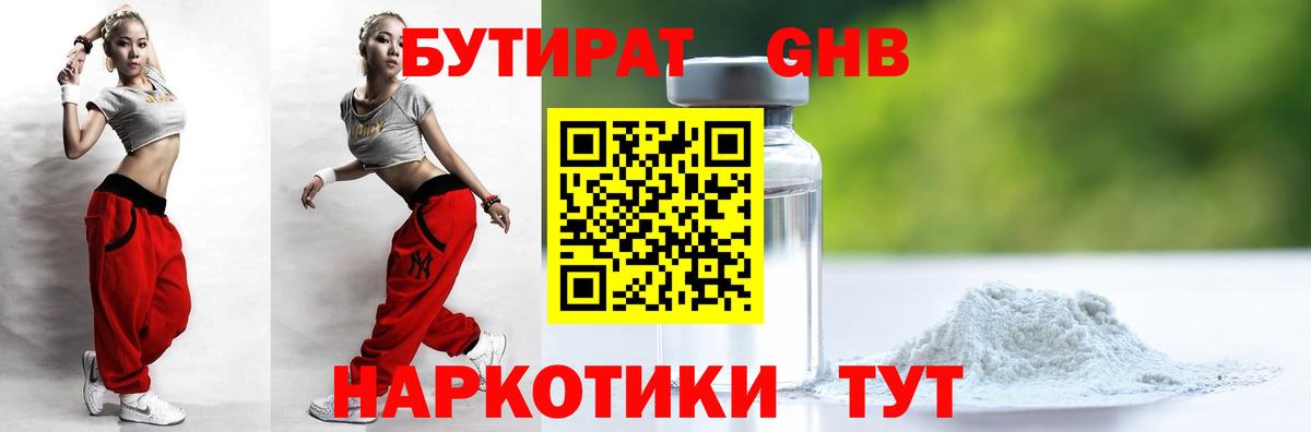 Новый Уренгой  Бутират жидкий экстази  БУТИРАТ  Вход с VPN 