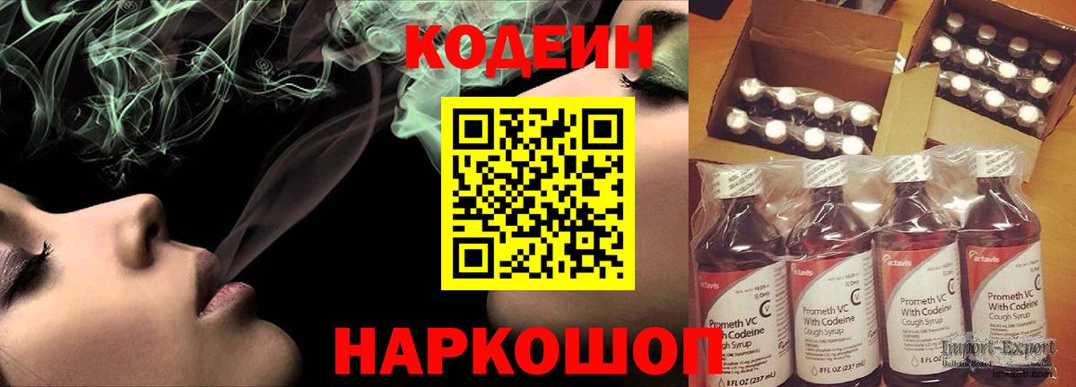 Codein напиток Lean (лин)  Codein напиток Lean (лин)  Вход с VPN  Новый Уренгой 